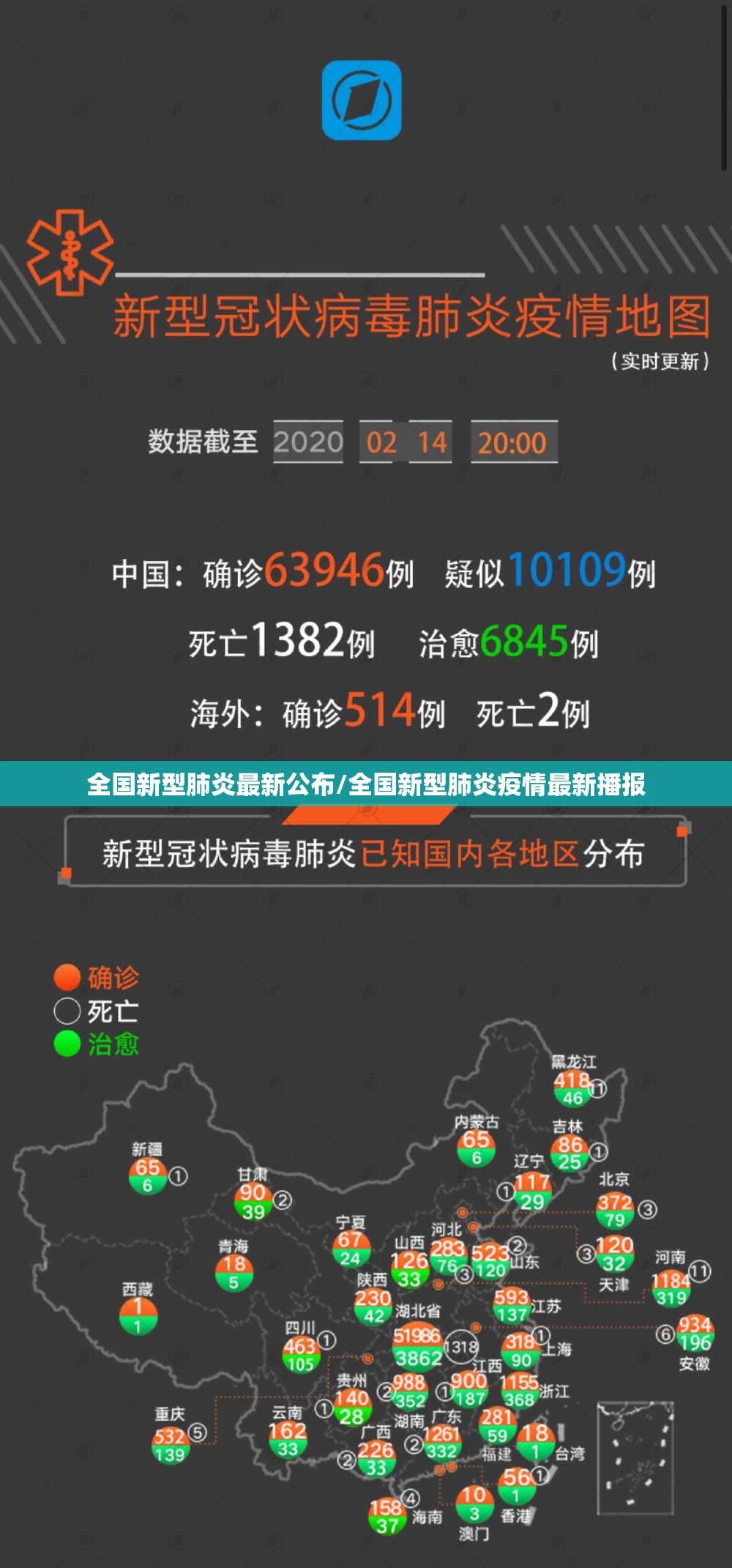 全国新型肺炎最新公布/全国新型肺炎疫情最新播报