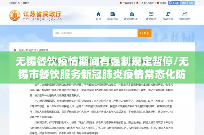 无锡餐饮疫情期间有强制规定暂停/无锡市餐饮服务新冠肺炎疫情常态化防控实施方案