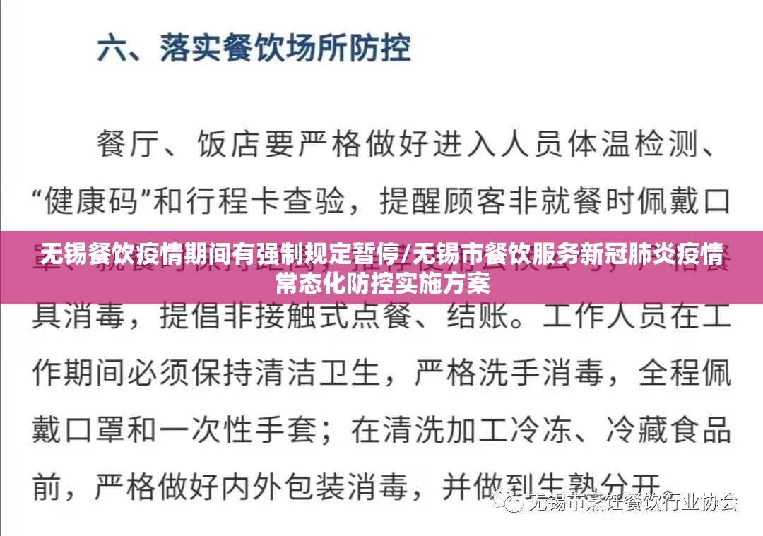 无锡餐饮疫情期间有强制规定暂停/无锡市餐饮服务新冠肺炎疫情常态化防控实施方案