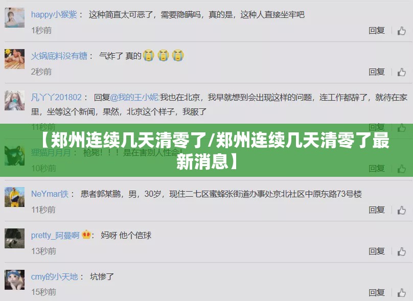 【郑州连续几天清零了/郑州连续几天清零了最新消息】