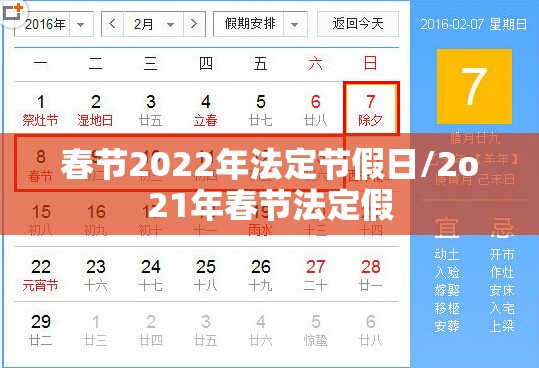 春节2022年法定节假日/2o21年春节法定假