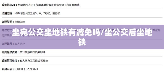 坐完公交坐地铁有减免吗/坐公交后坐地铁