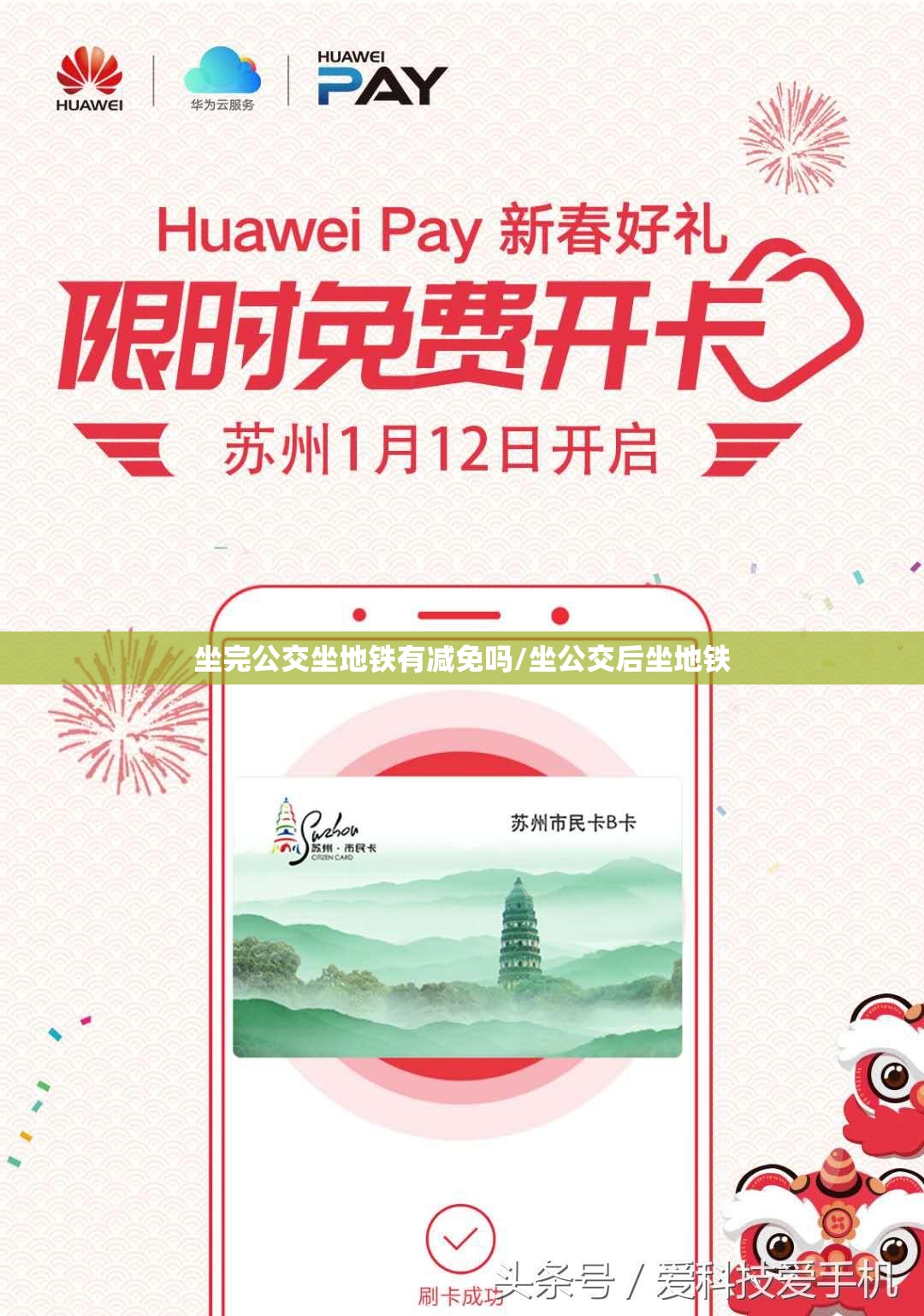 坐完公交坐地铁有减免吗/坐公交后坐地铁