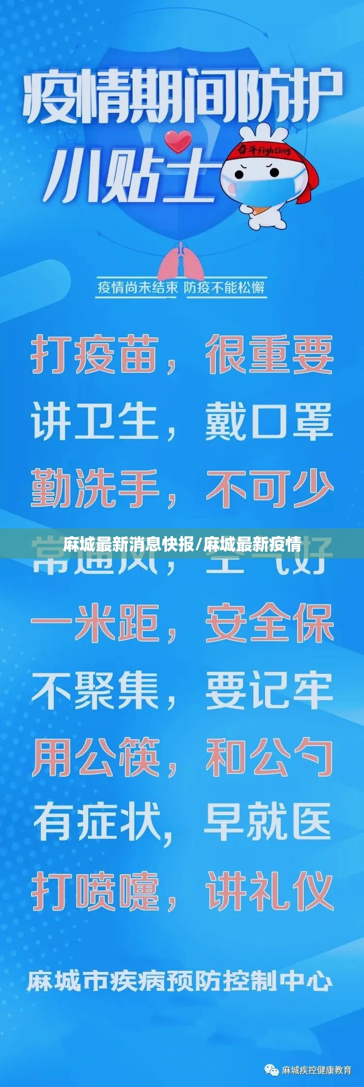 麻城最新消息快报/麻城最新疫情