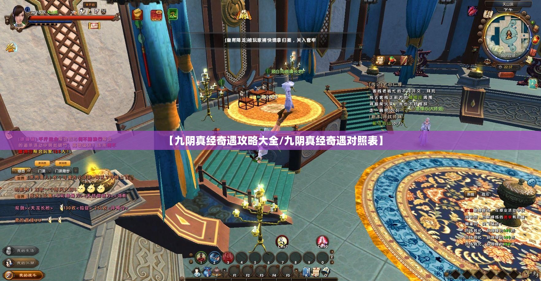 【九阴真经奇遇攻略大全/九阴真经奇遇对照表】