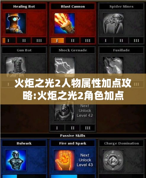 火炬之光2人物属性加点攻略:火炬之光2角色加点