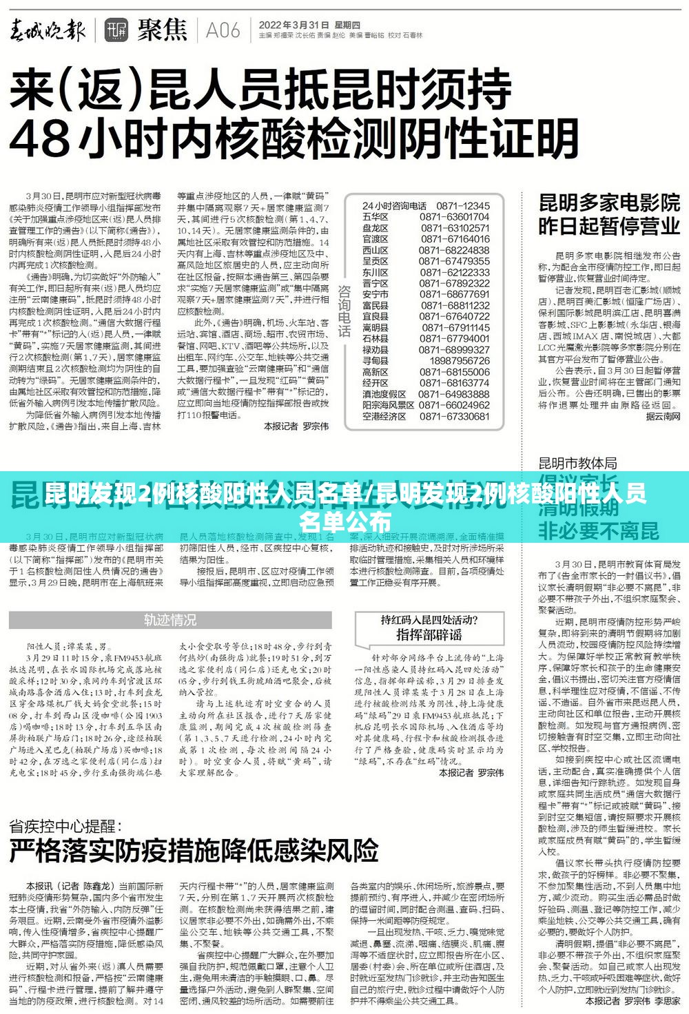 昆明发现2例核酸阳性人员名单/昆明发现2例核酸阳性人员名单公布