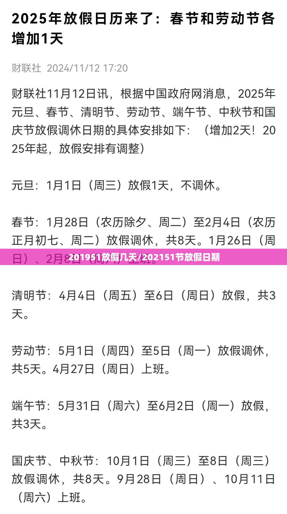 201951放假几天/202151节放假日期