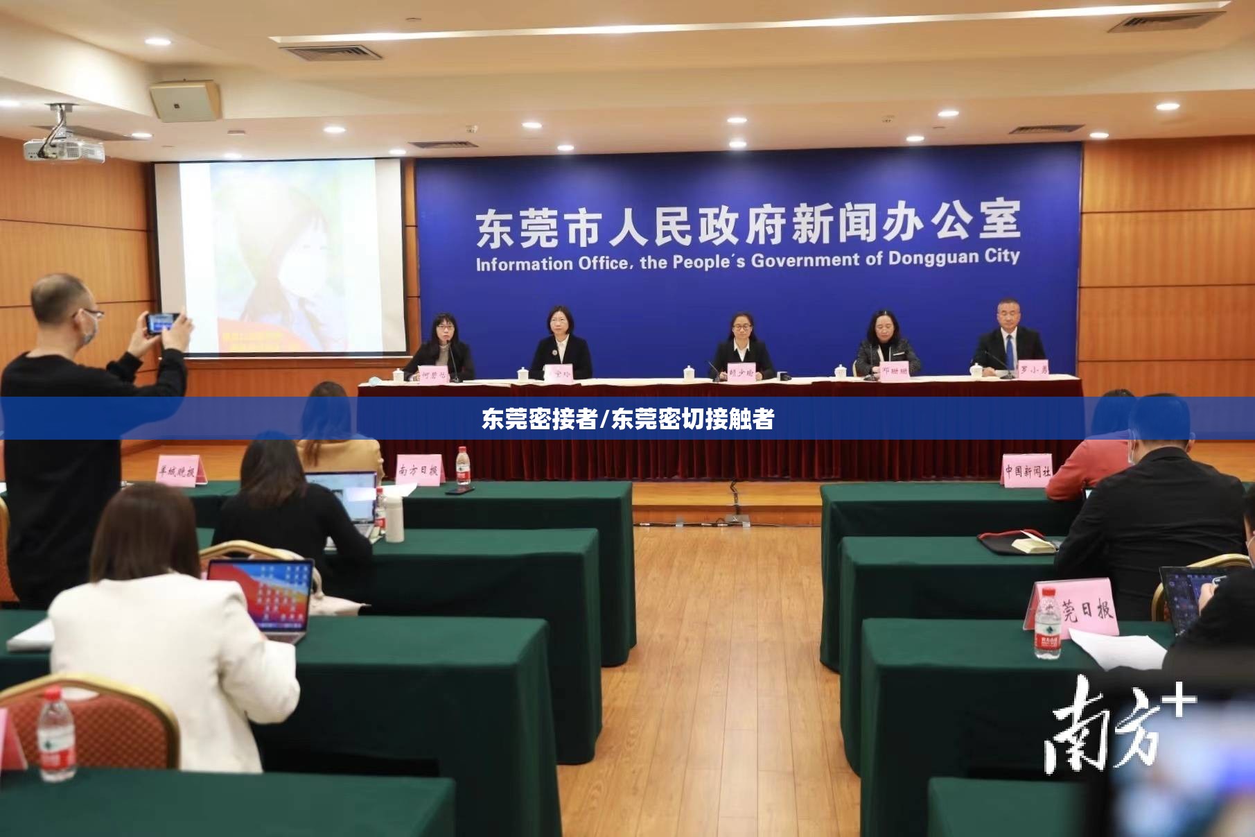 东莞密接者/东莞密切接触者