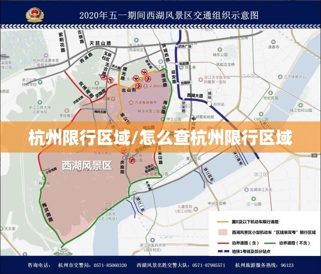 杭州限行区域/怎么查杭州限行区域