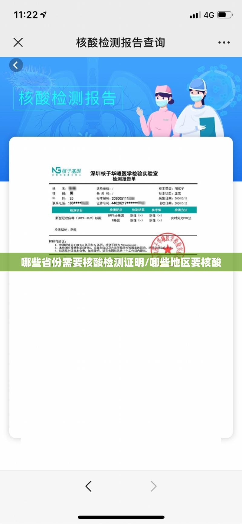 哪些省份需要核酸检测证明/哪些地区要核酸