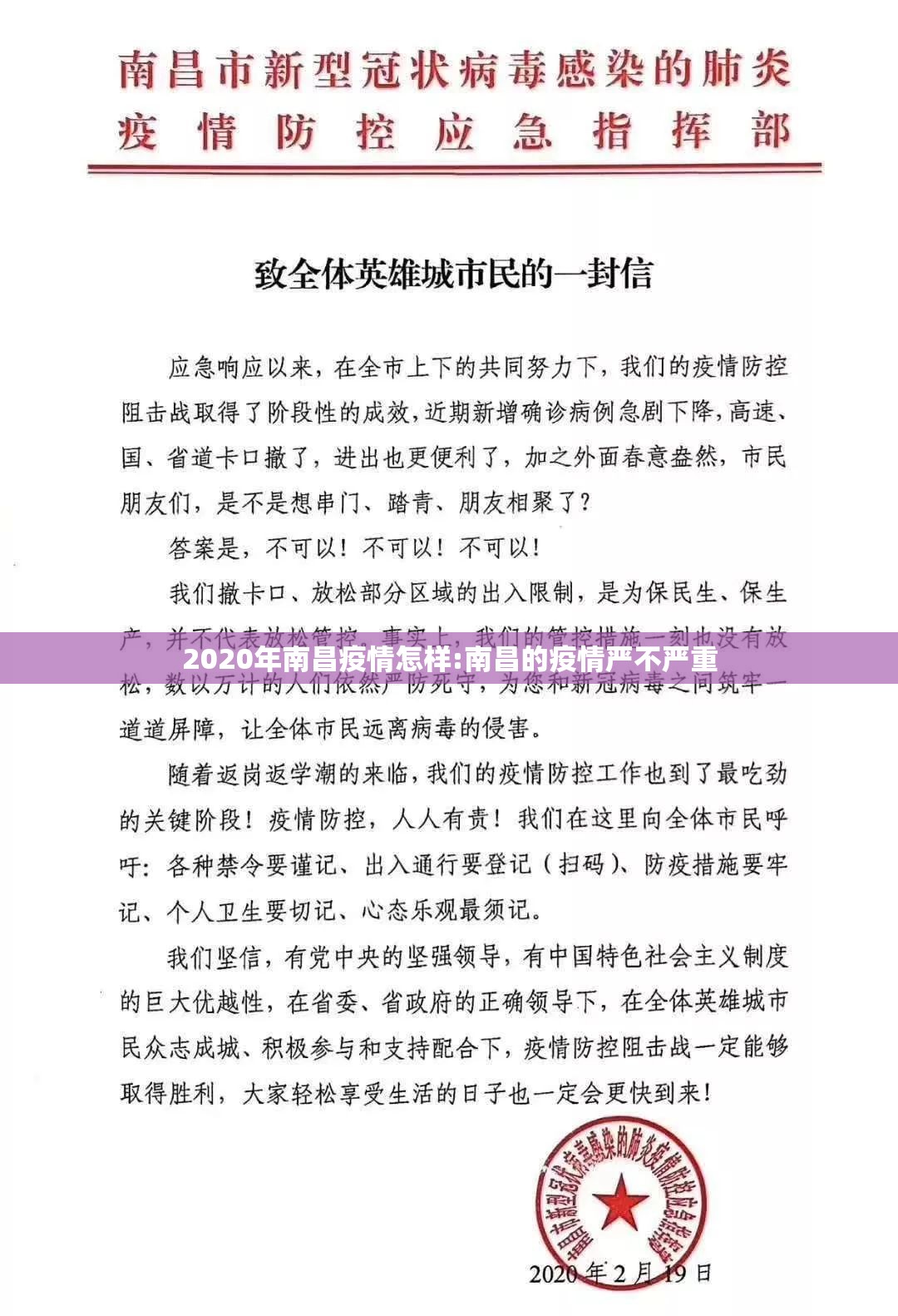 2020年南昌疫情怎样:南昌的疫情严不严重