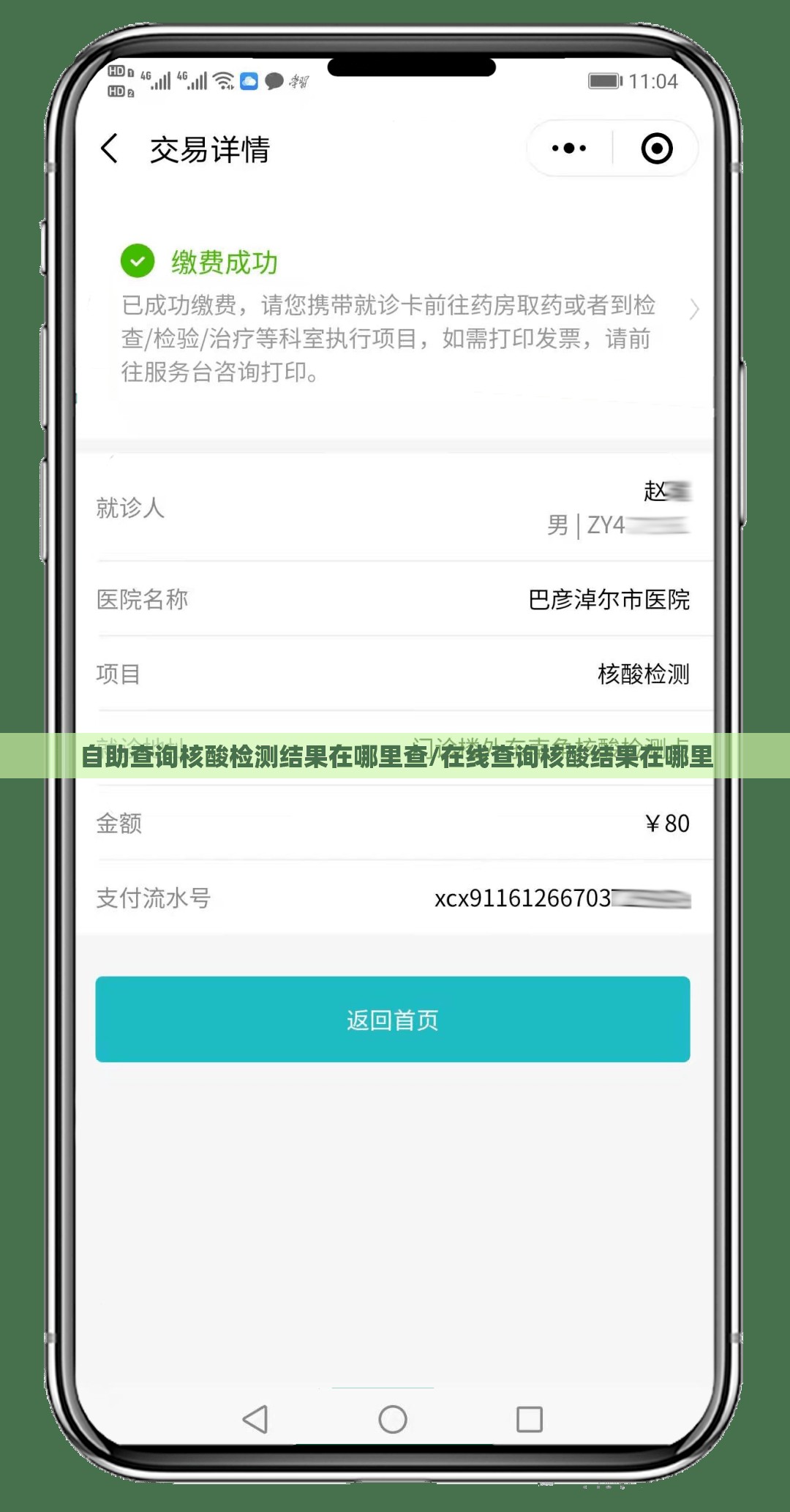 自助查询核酸检测结果在哪里查/在线查询核酸结果在哪里