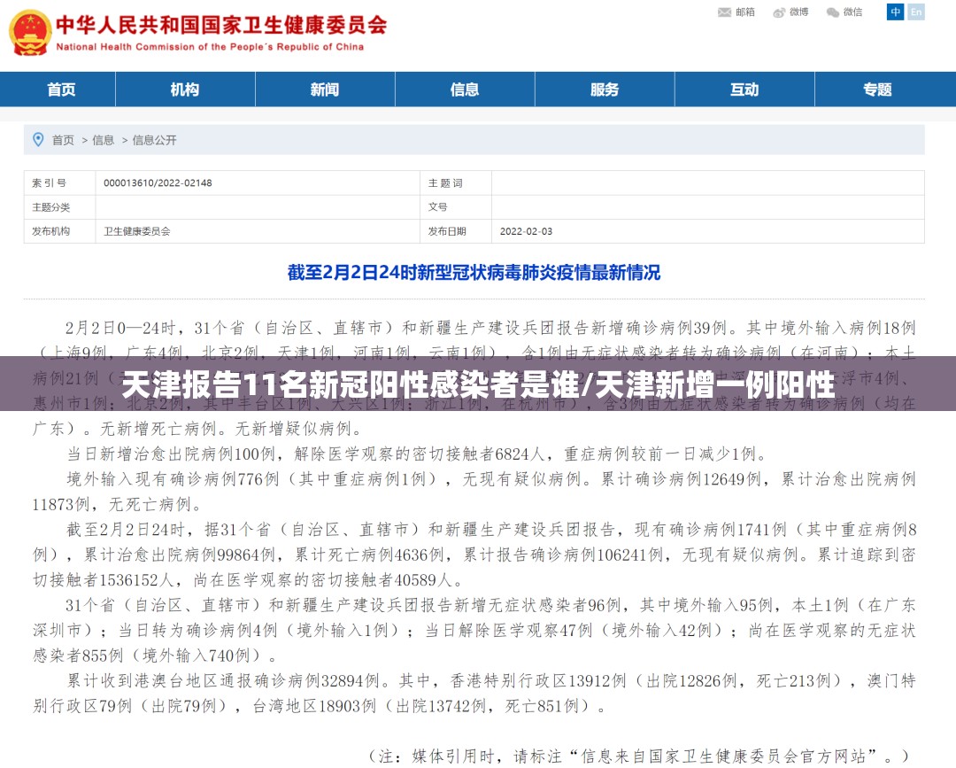 天津报告11名新冠阳性感染者是谁/天津新增一例阳性