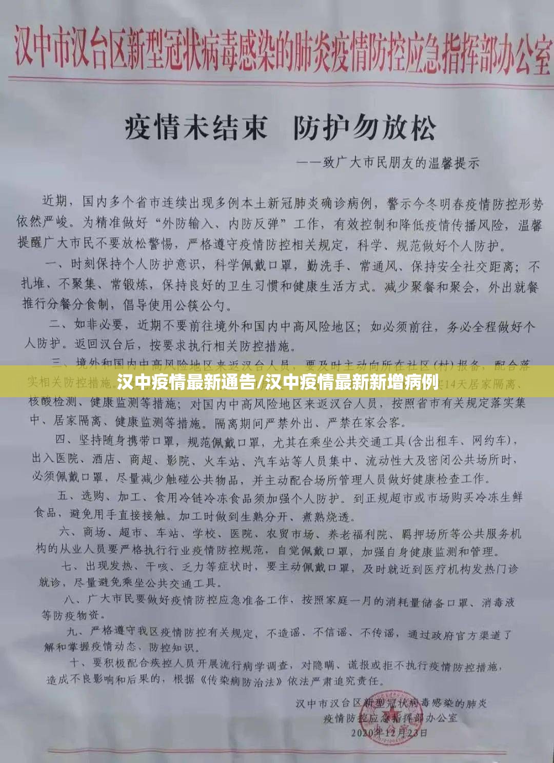 汉中疫情最新通告/汉中疫情最新新增病例