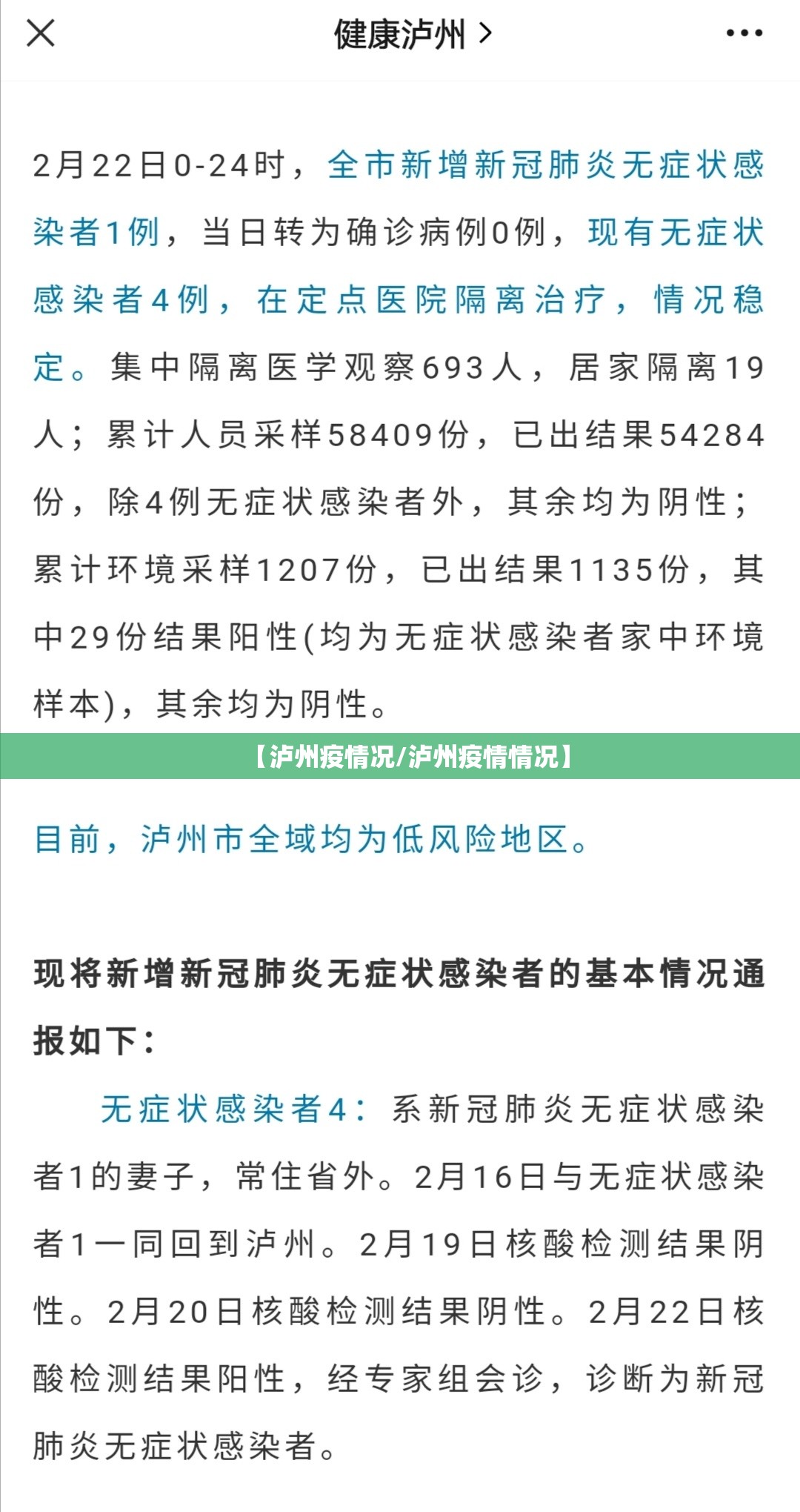 【泸州疫情况/泸州疫情情况】