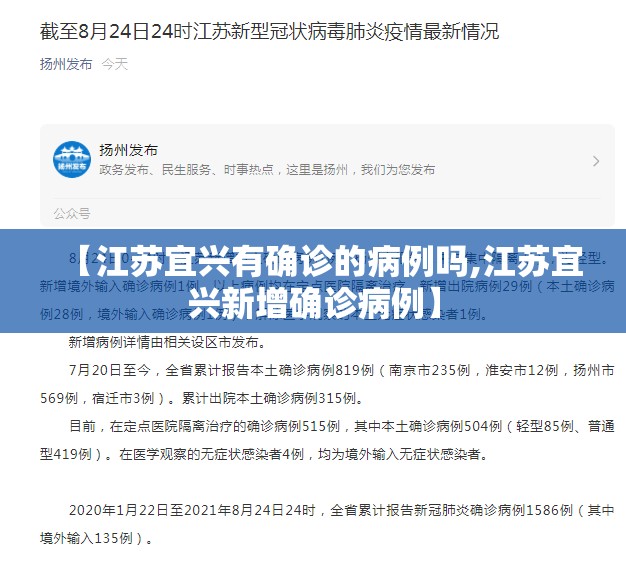 【江苏宜兴有确诊的病例吗,江苏宜兴新增确诊病例】