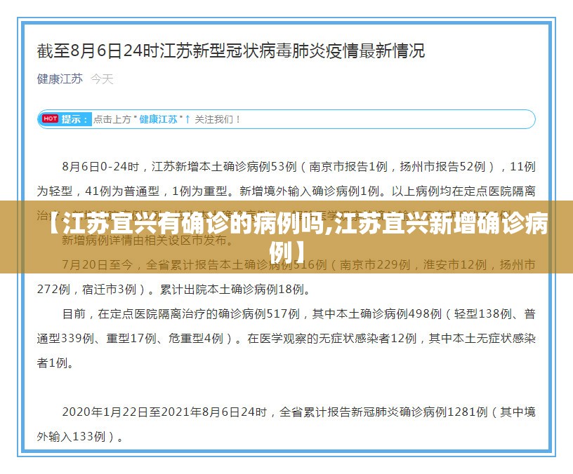 【江苏宜兴有确诊的病例吗,江苏宜兴新增确诊病例】