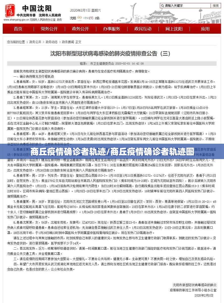 商丘疫情确诊者轨迹/商丘疫情确诊者轨迹图