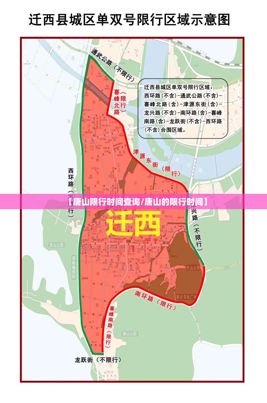 【唐山限行时间查询/唐山的限行时间】