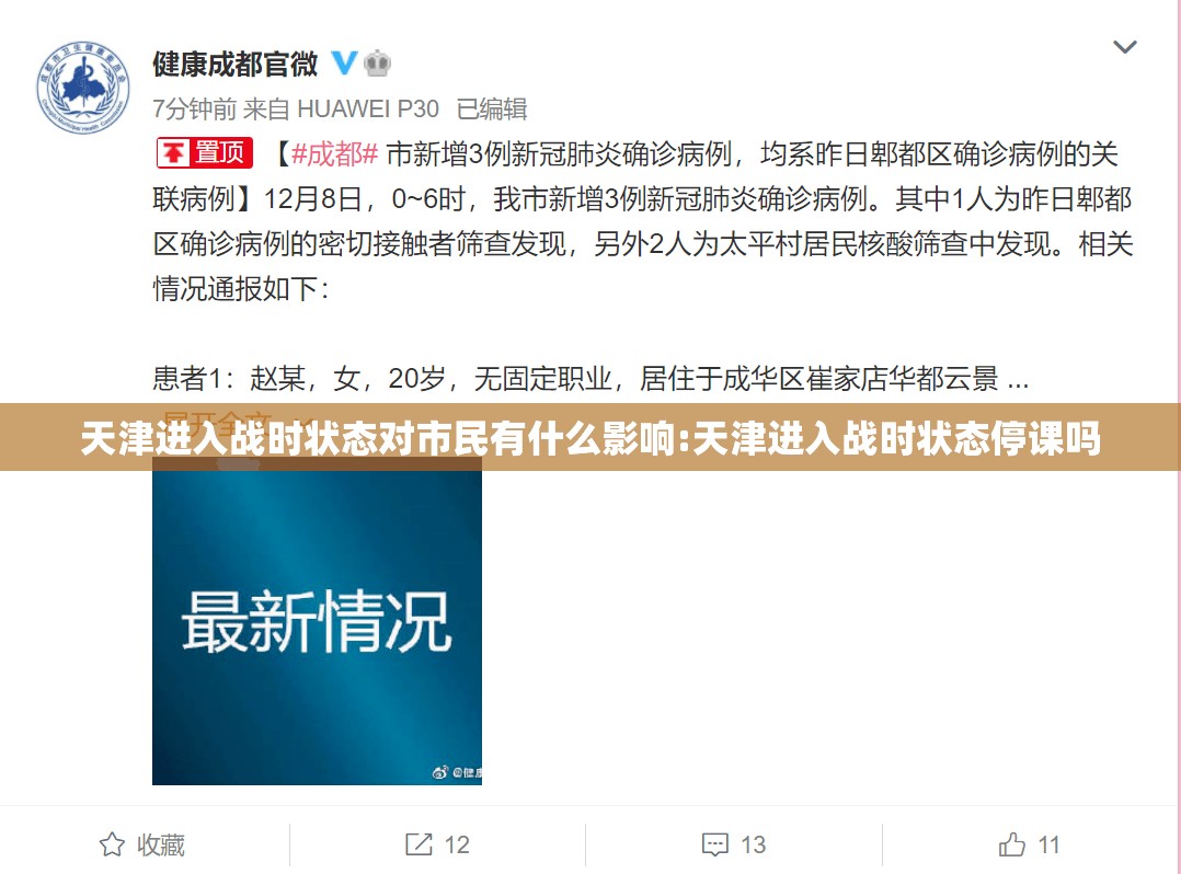 天津进入战时状态对市民有什么影响:天津进入战时状态停课吗