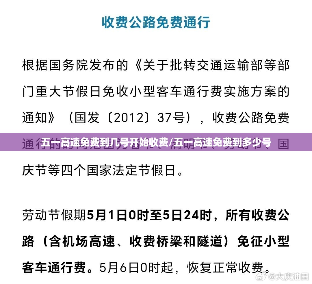 五一高速免费到几号开始收费/五一高速免费到多少号