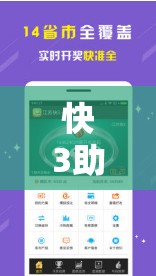 快3助赢软件最新版/快3助手下载安装官网