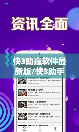 快3助赢软件最新版/快3助手下载安装官网