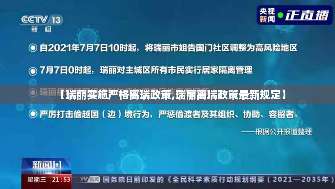 【瑞丽实施严格离瑞政策,瑞丽离瑞政策最新规定】