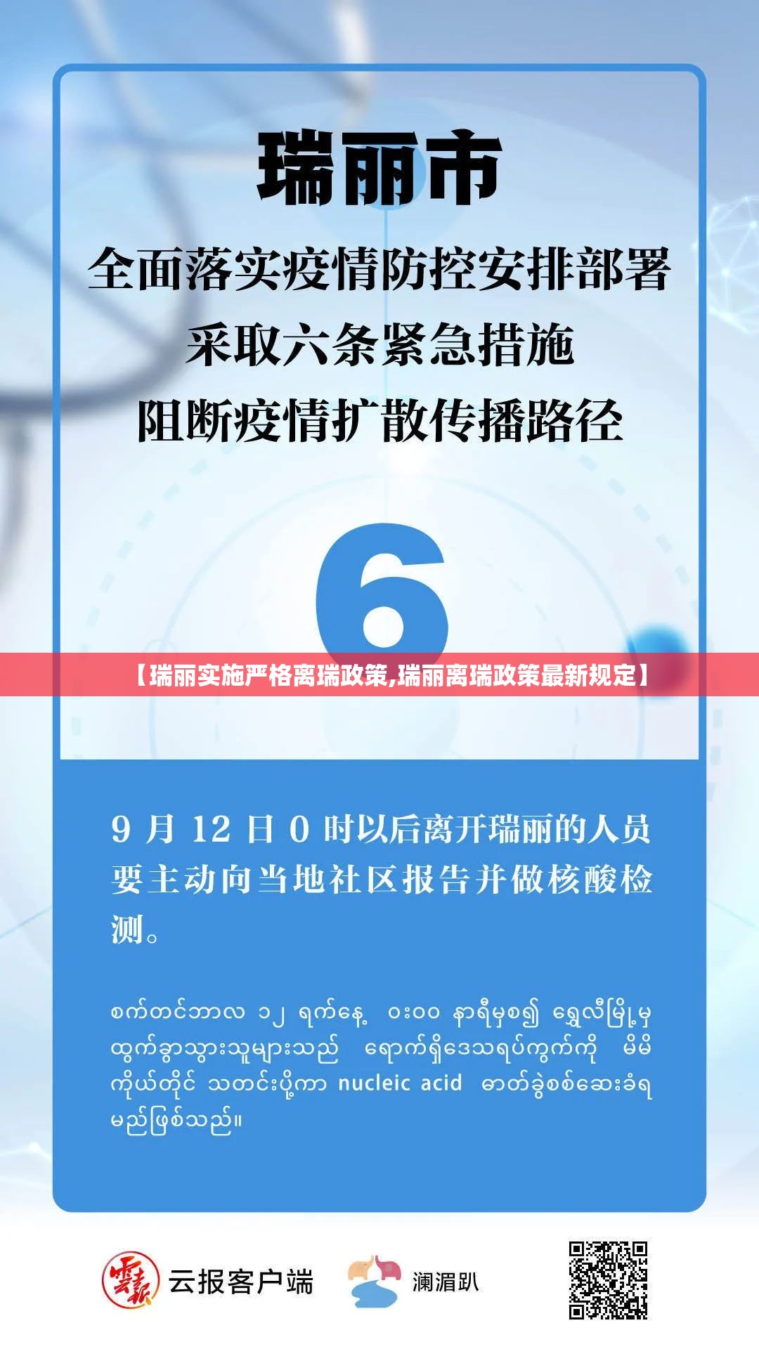 【瑞丽实施严格离瑞政策,瑞丽离瑞政策最新规定】