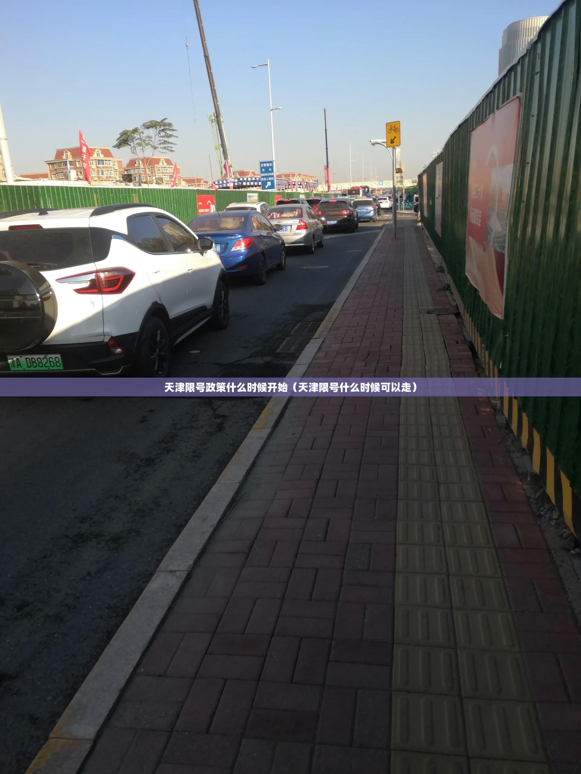 天津限号政策什么时候开始（天津限号什么时候可以走）