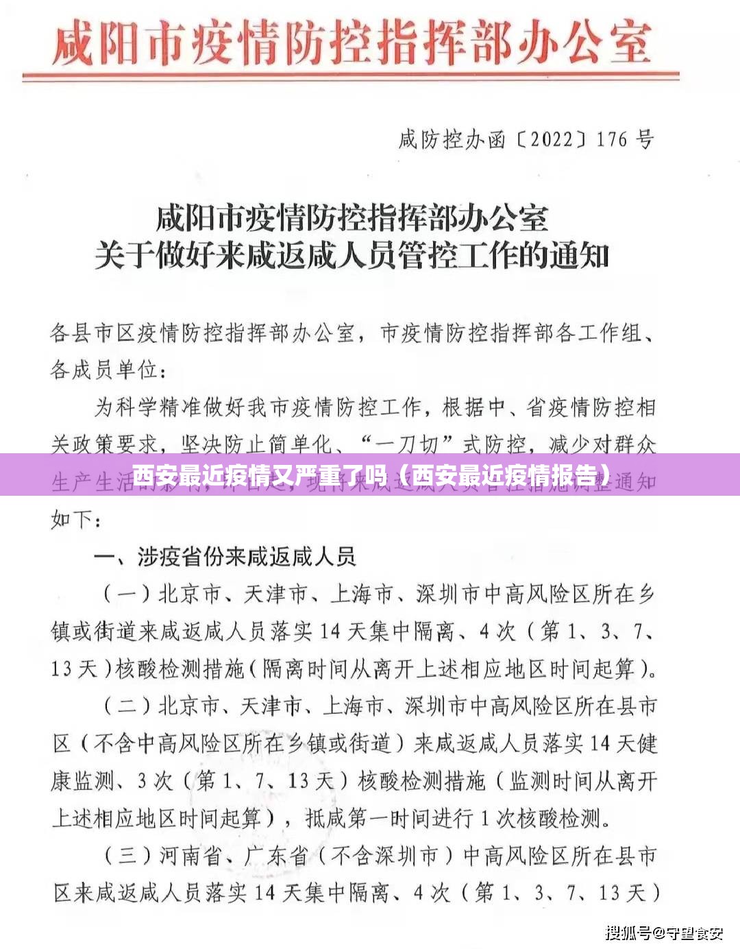 西安最近疫情又严重了吗（西安最近疫情报告）