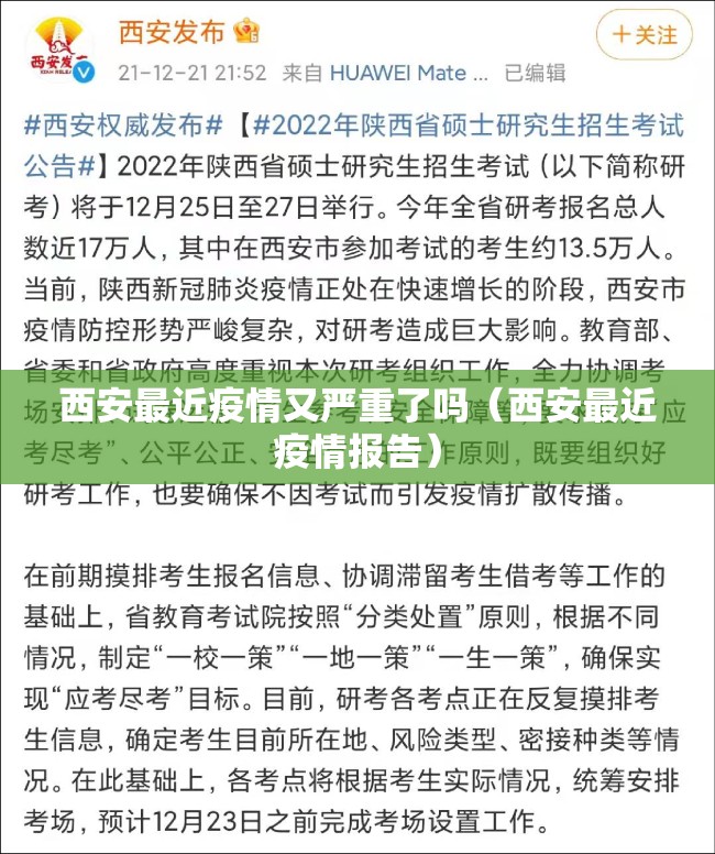 西安最近疫情又严重了吗（西安最近疫情报告）
