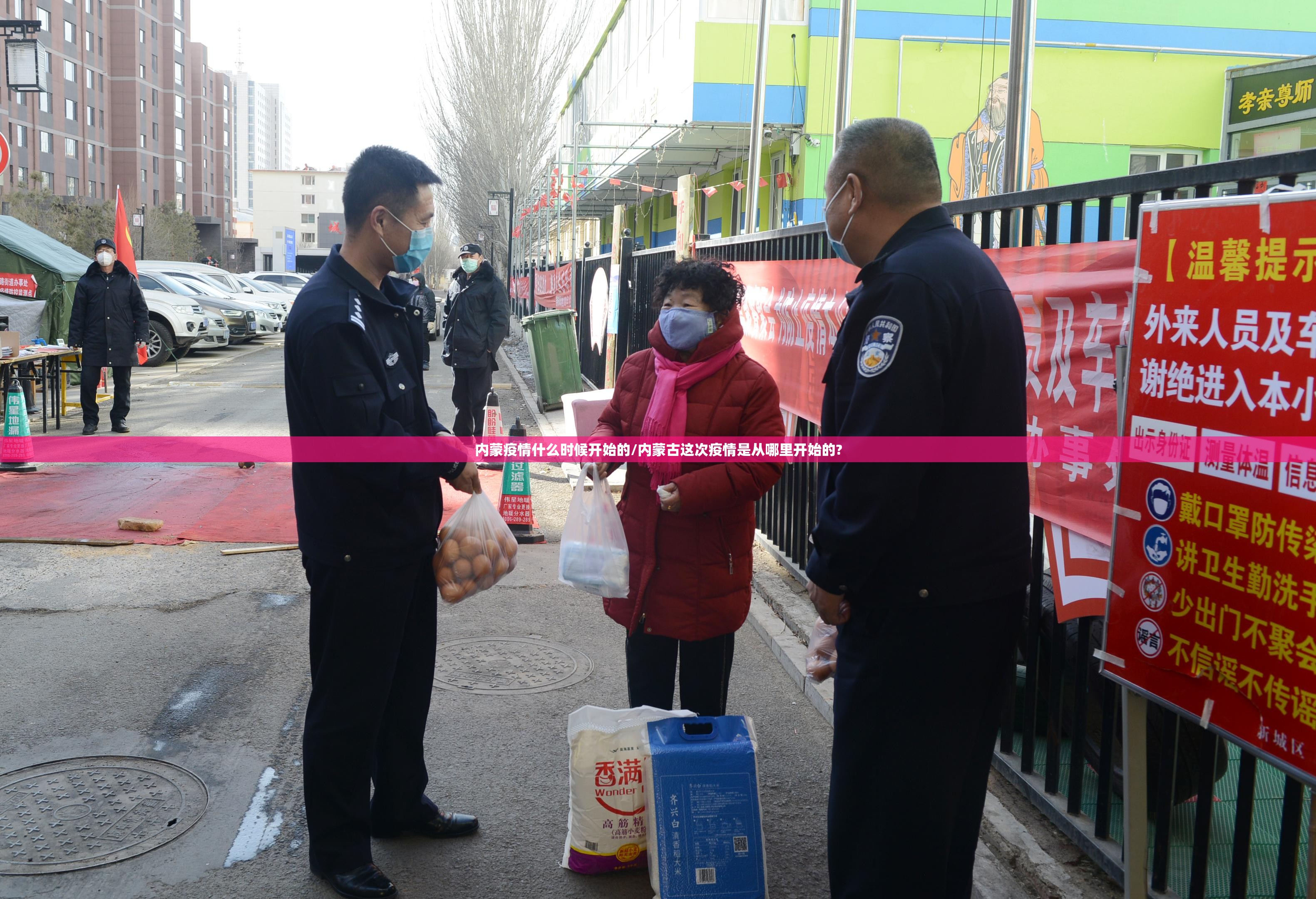 内蒙疫情什么时候开始的/内蒙古这次疫情是从哪里开始的?