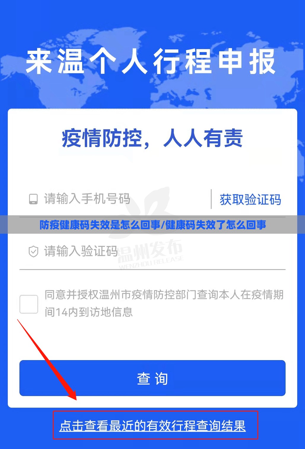 防疫健康码失效是怎么回事/健康码失效了怎么回事