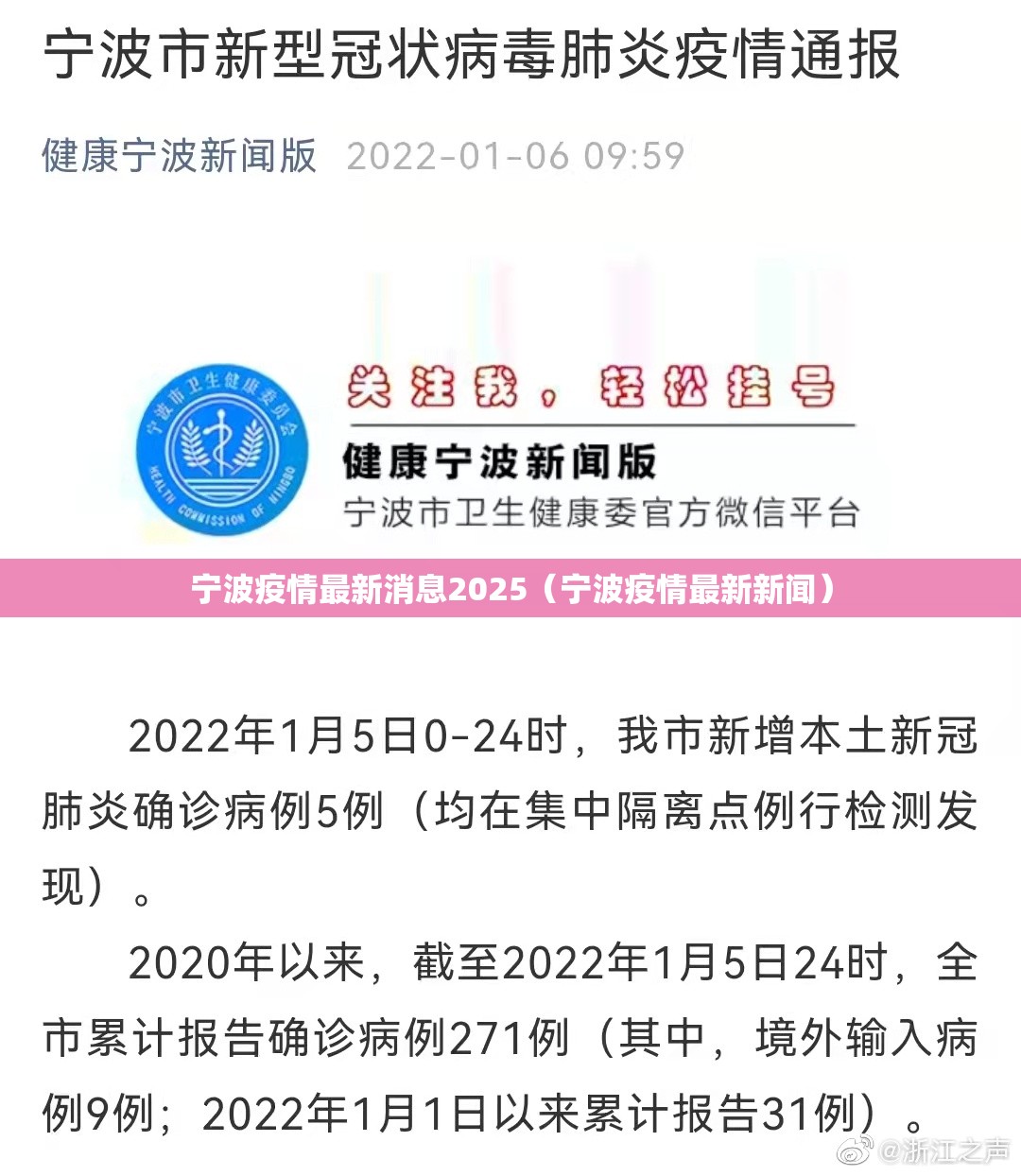 宁波疫情最新消息2025（宁波疫情最新新闻）