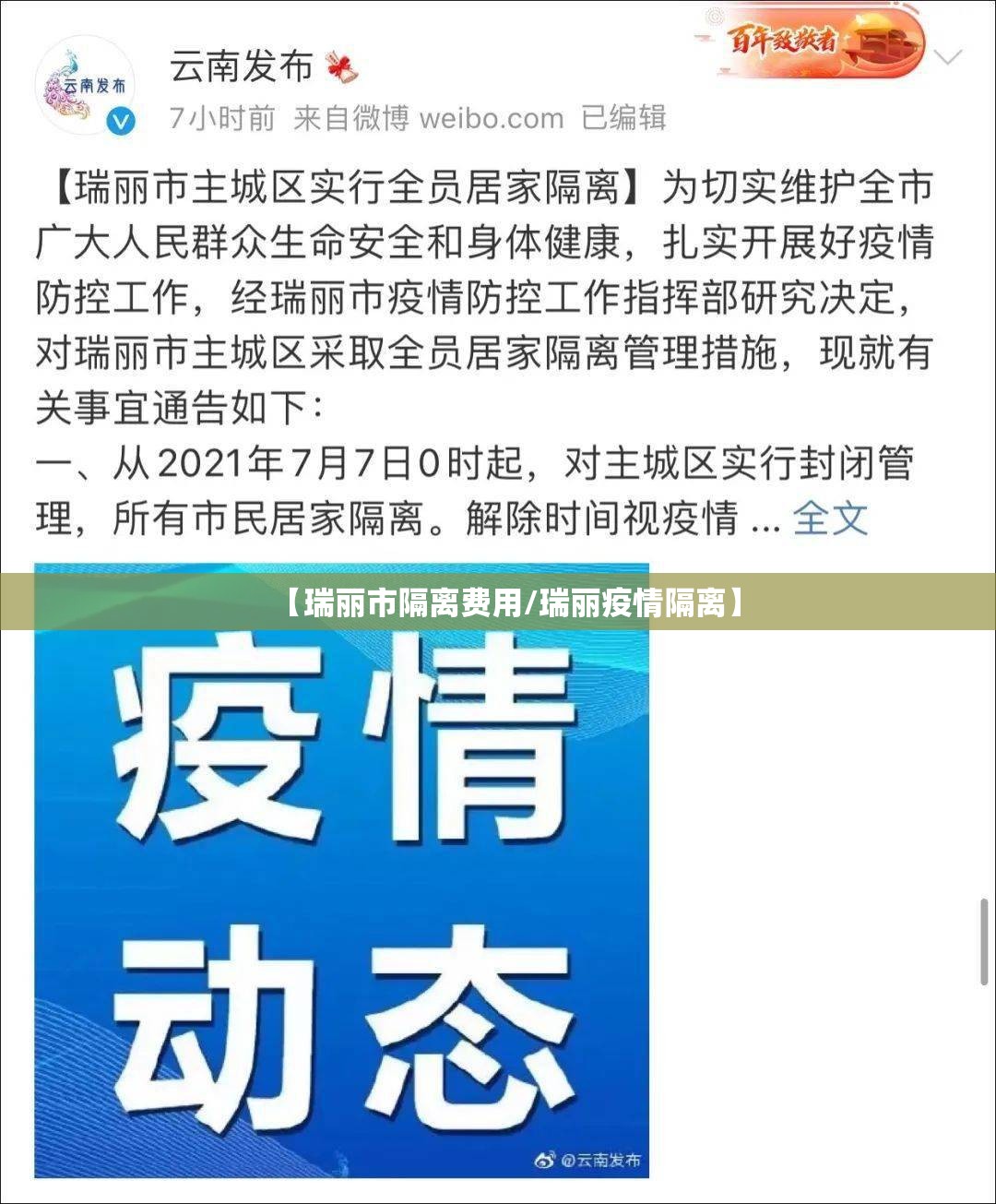 【瑞丽市隔离费用/瑞丽疫情隔离】