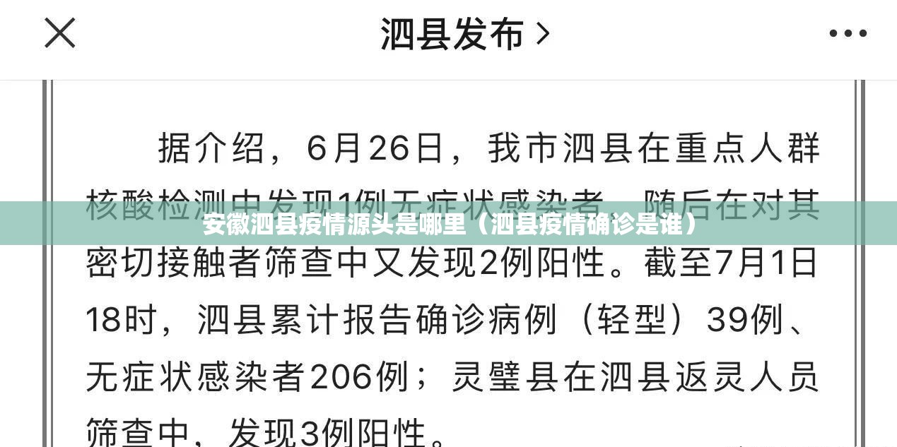 安徽泗县疫情源头是哪里（泗县疫情确诊是谁）