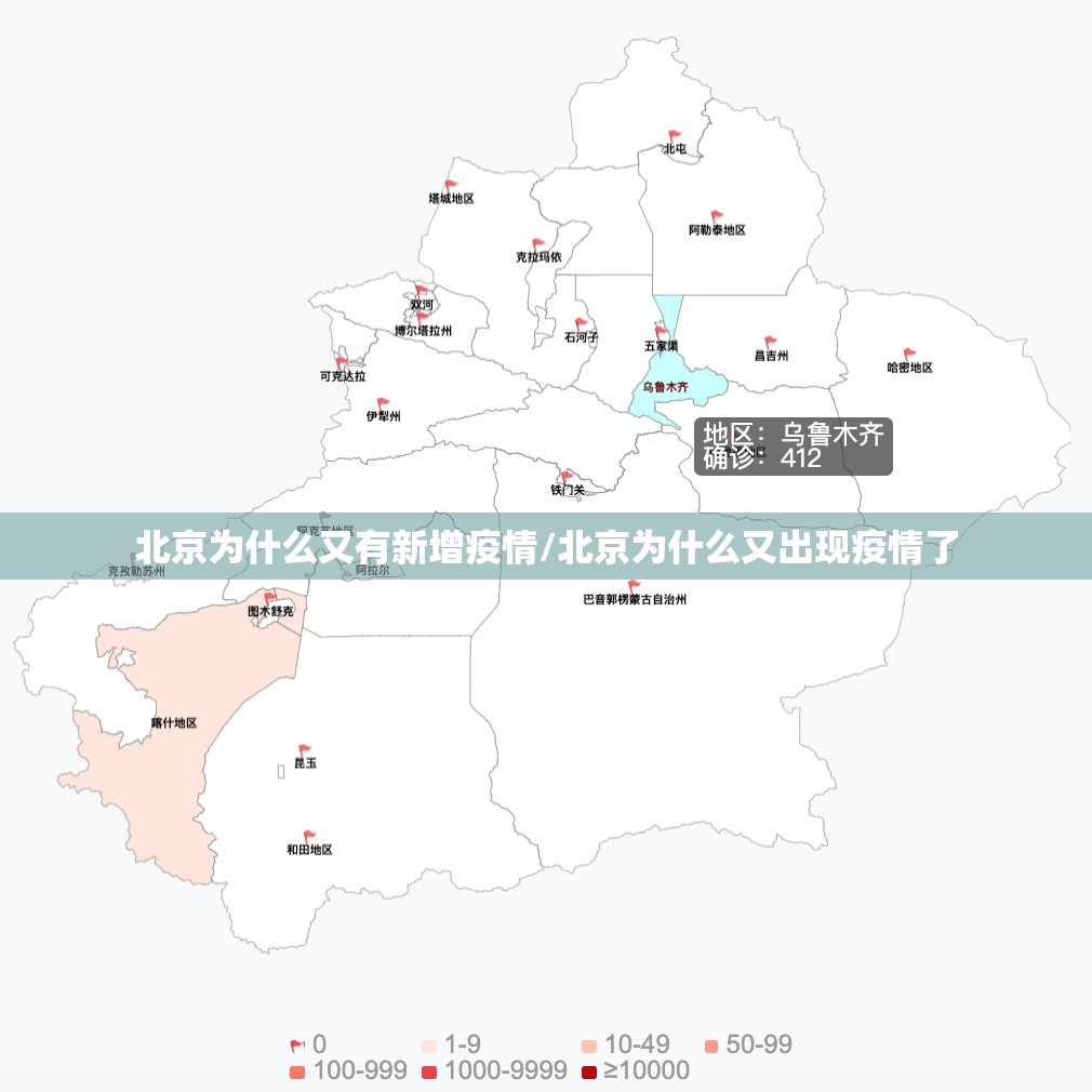 北京为什么又有新增疫情/北京为什么又出现疫情了