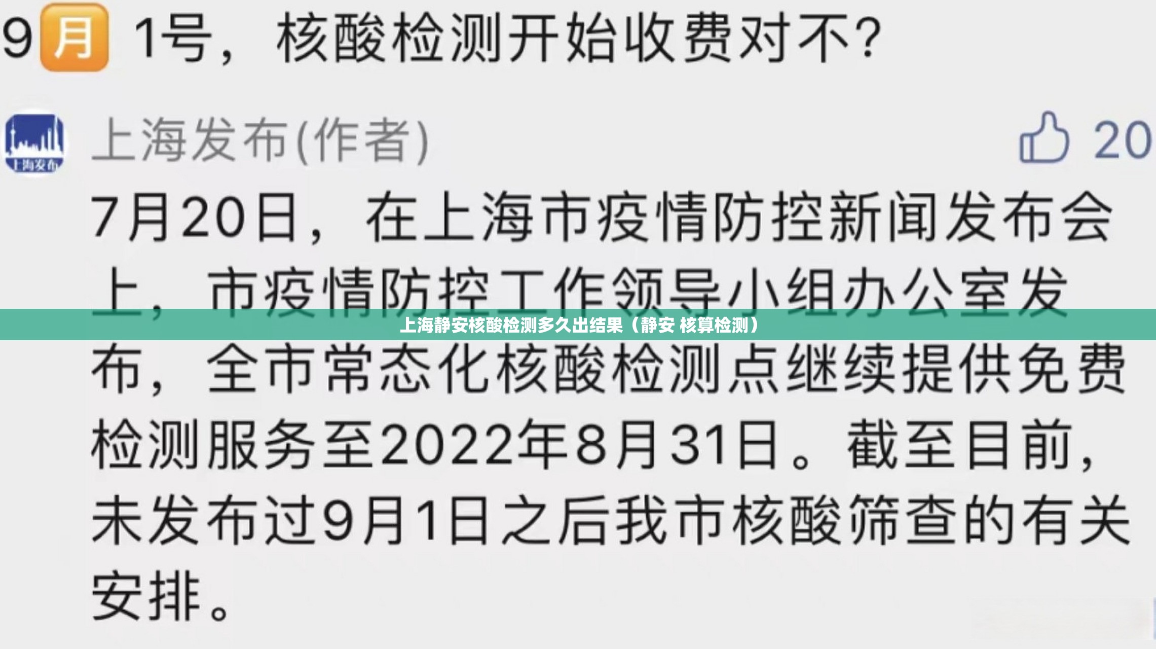 上海静安核酸检测多久出结果（静安 核算检测）