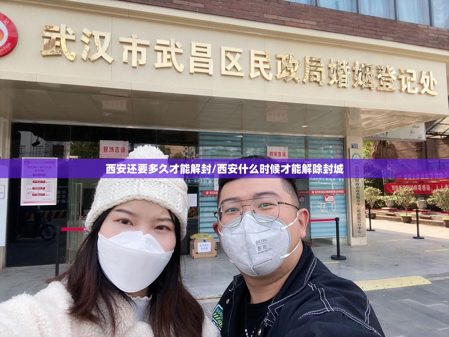 西安还要多久才能解封/西安什么时候才能解除封城