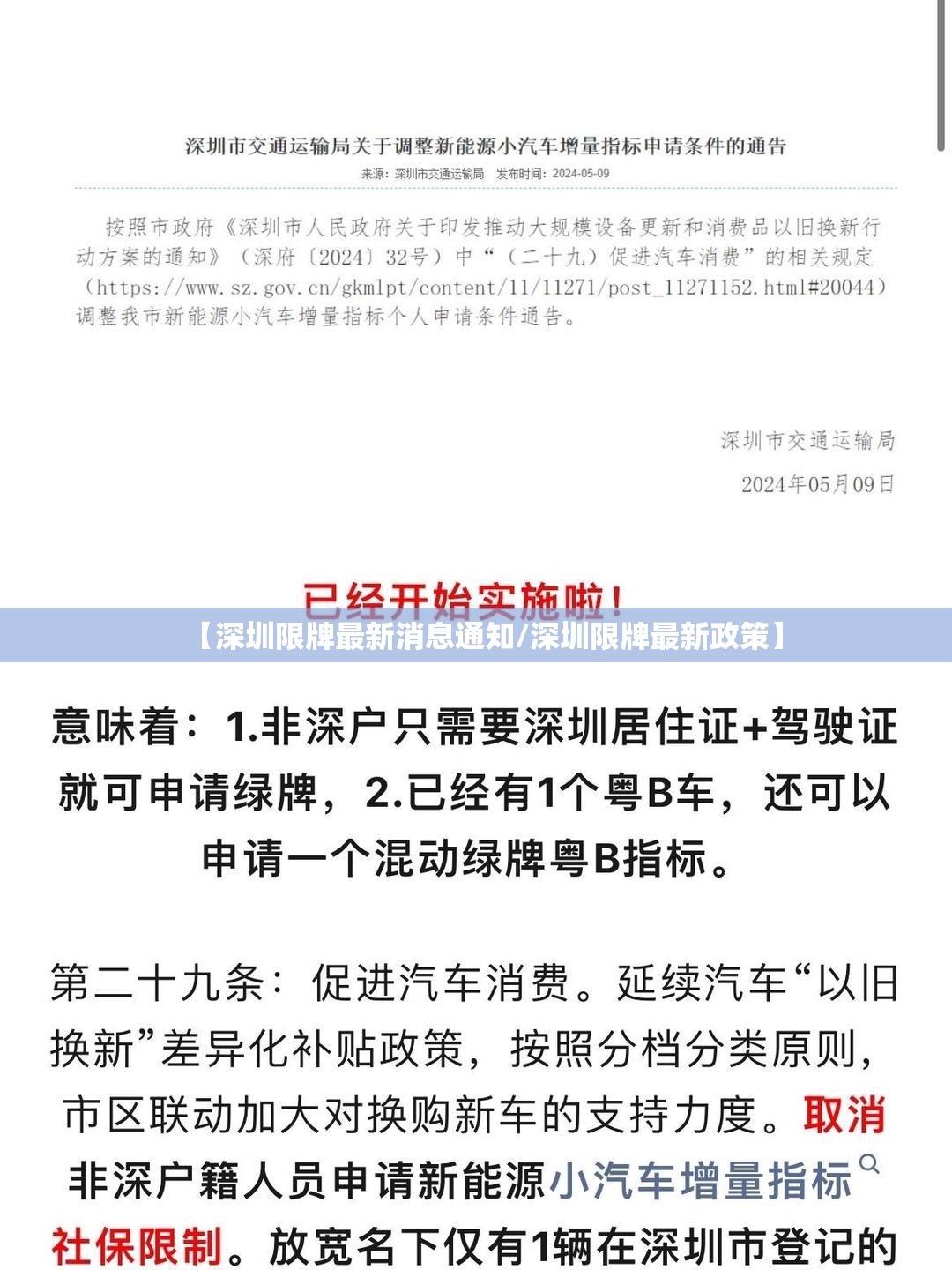 【深圳限牌最新消息通知/深圳限牌最新政策】