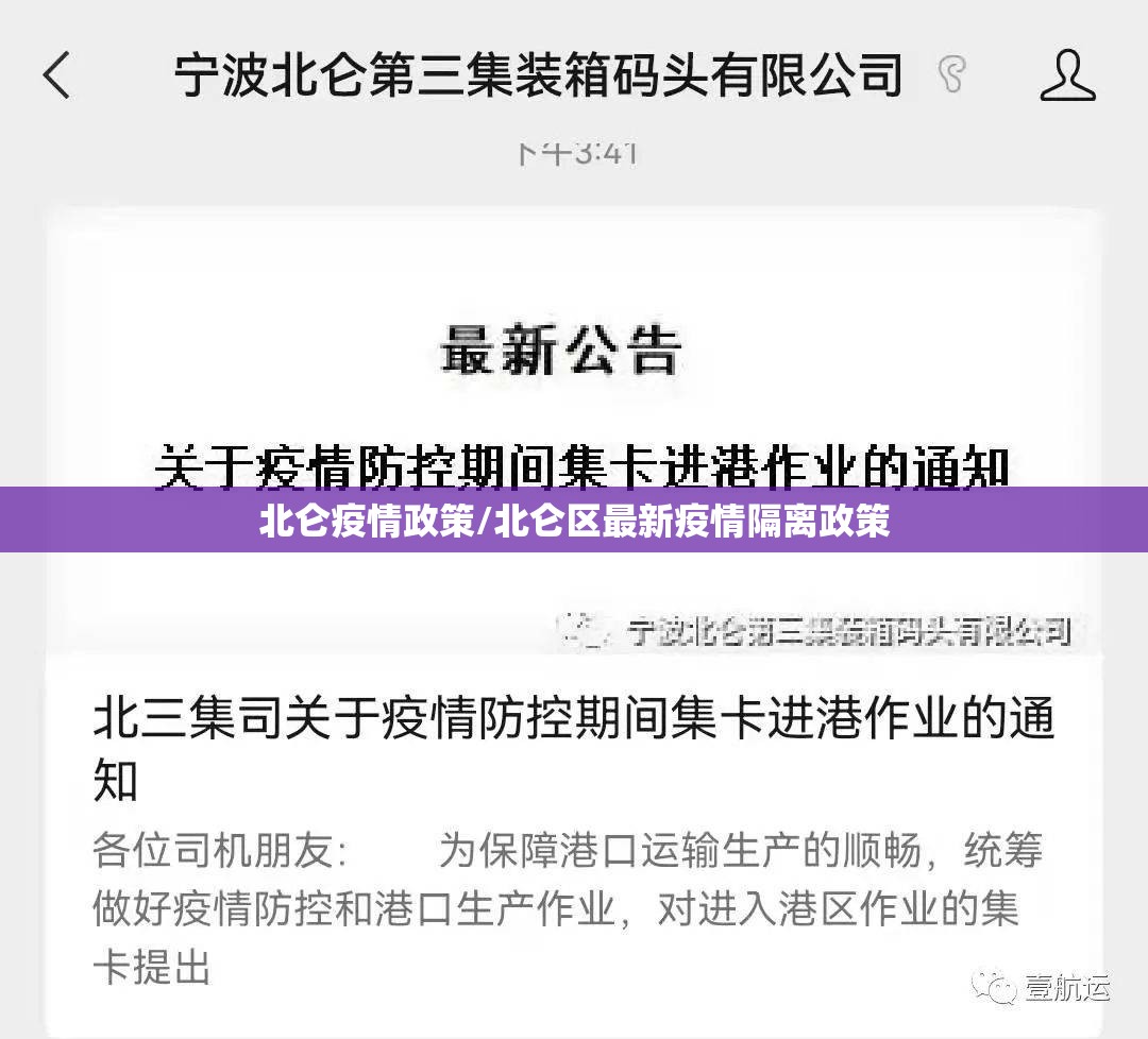 北仑疫情政策/北仑区最新疫情隔离政策