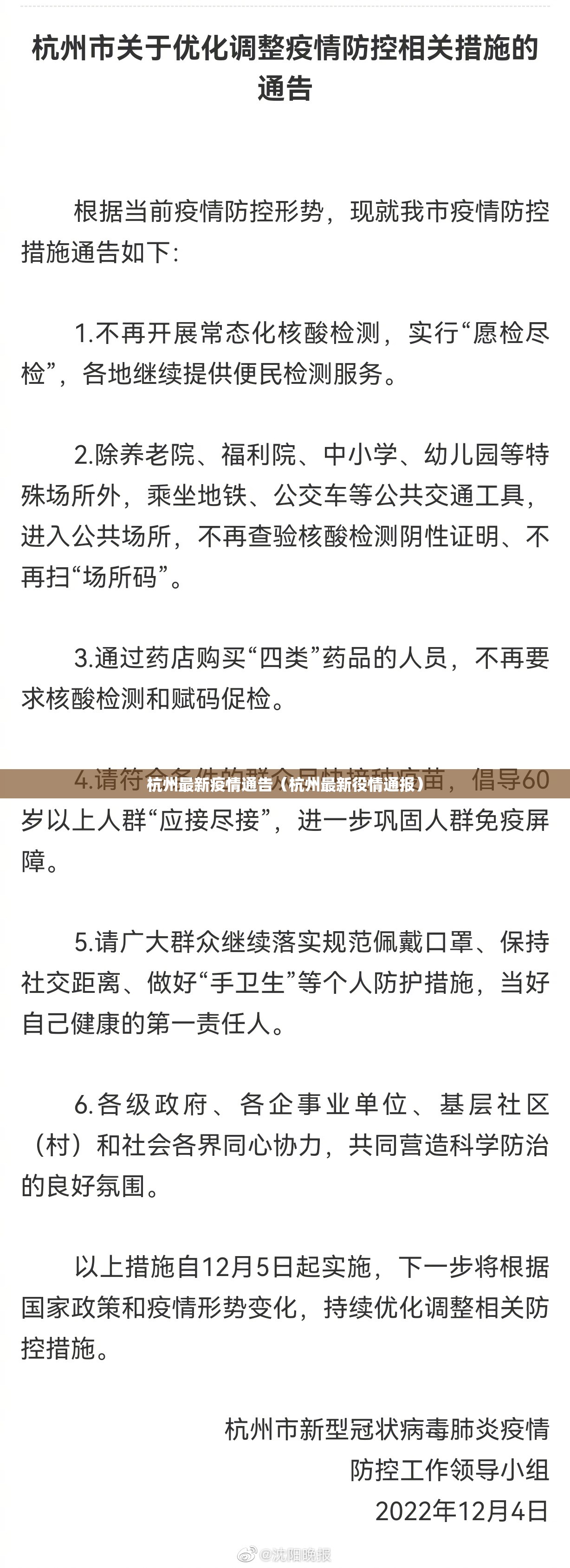 杭州最新疫情通告（杭州最新役情通报）