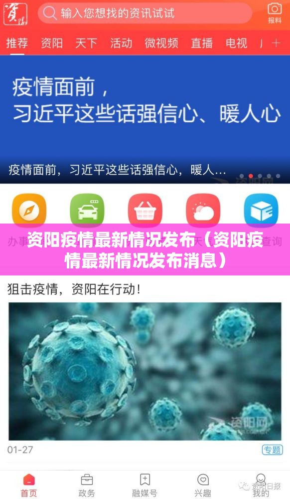 资阳疫情最新情况发布（资阳疫情最新情况发布消息）