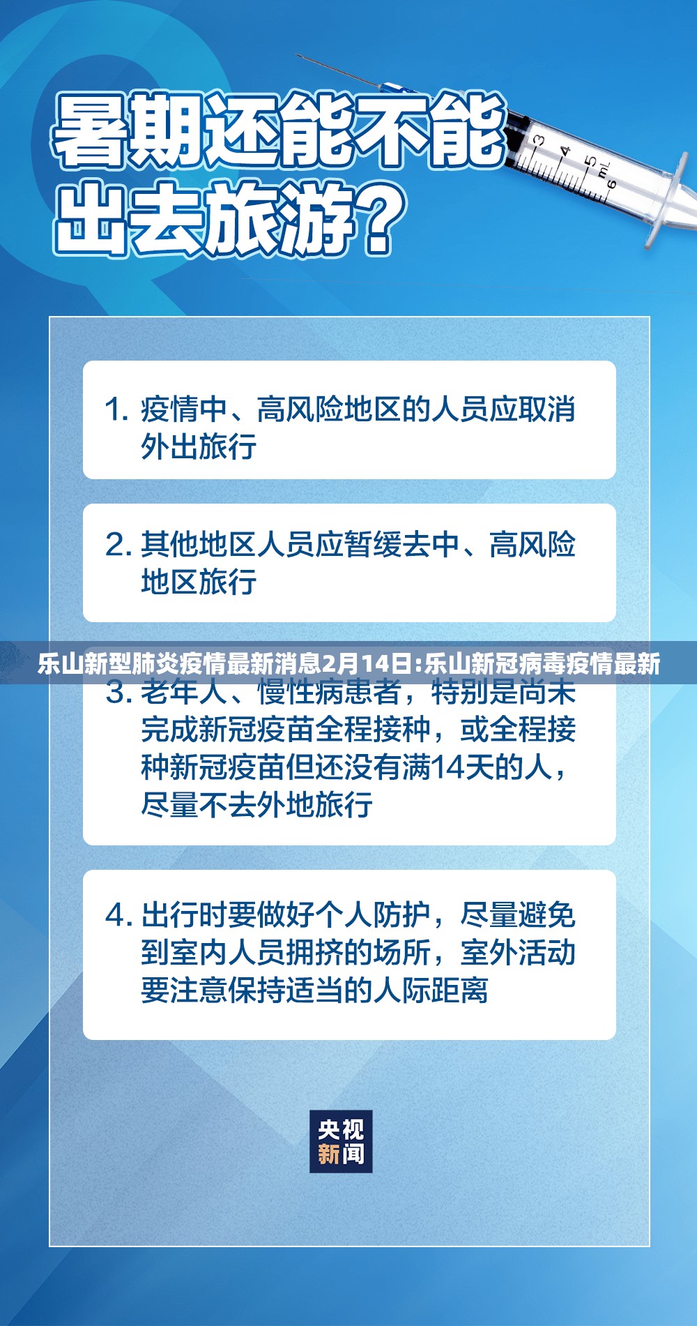 乐山新型肺炎疫情最新消息2月14日:乐山新冠病毒疫情最新