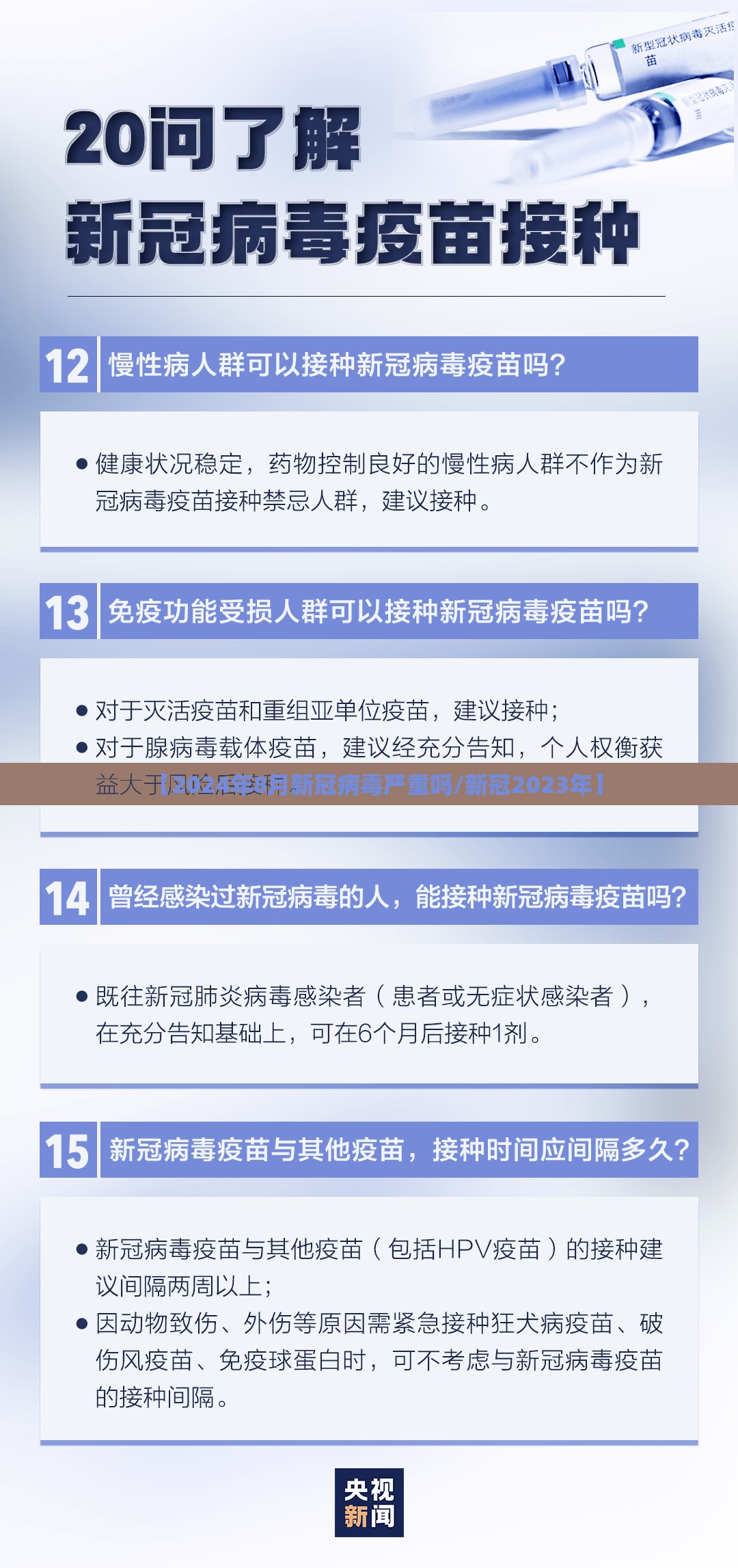 【2024年8月新冠病毒严重吗/新冠2023年】
