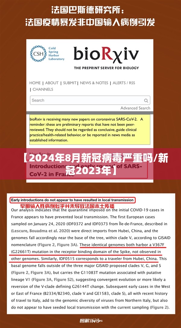 【2024年8月新冠病毒严重吗/新冠2023年】