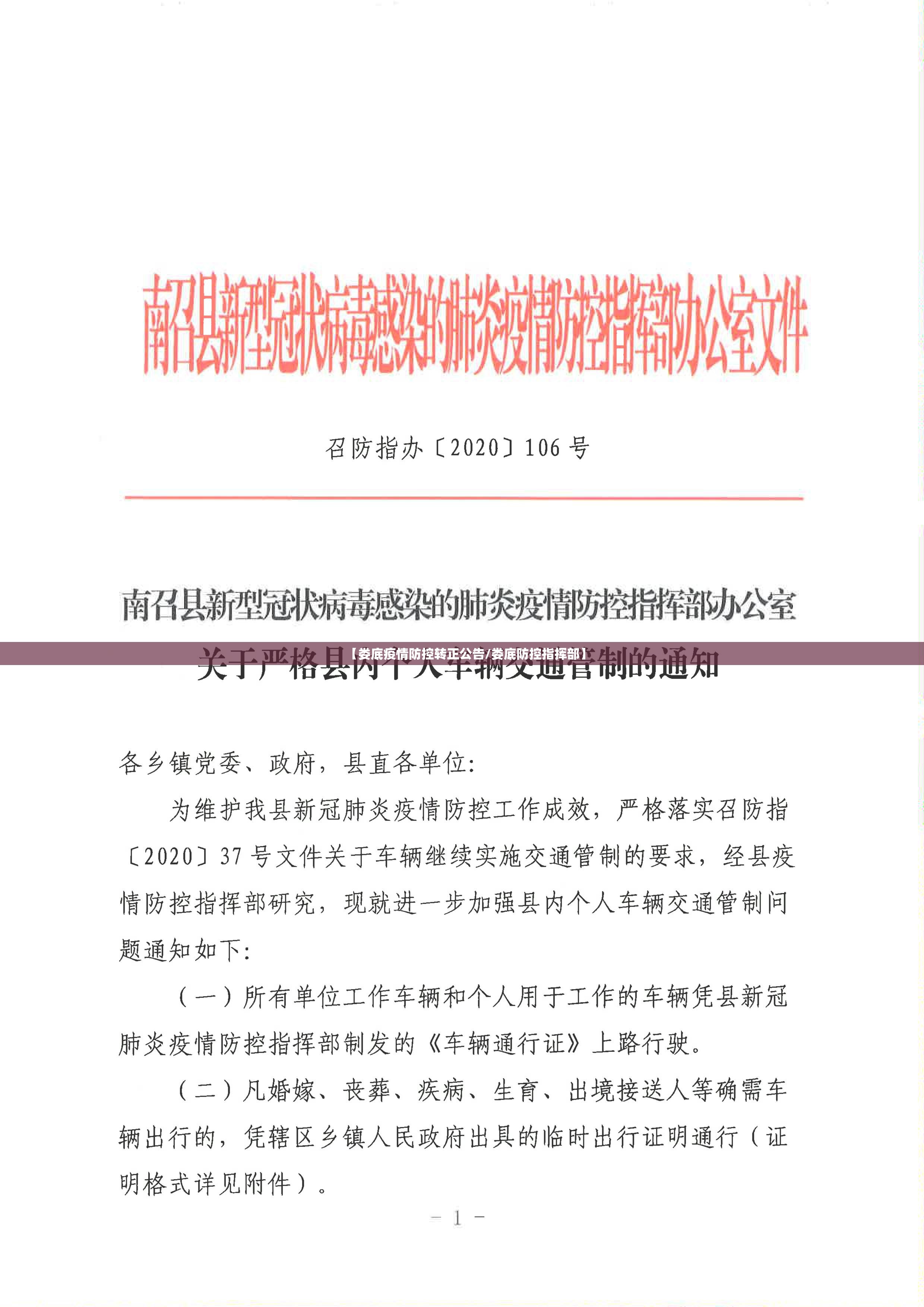 【娄底疫情防控转正公告/娄底防控指挥部】