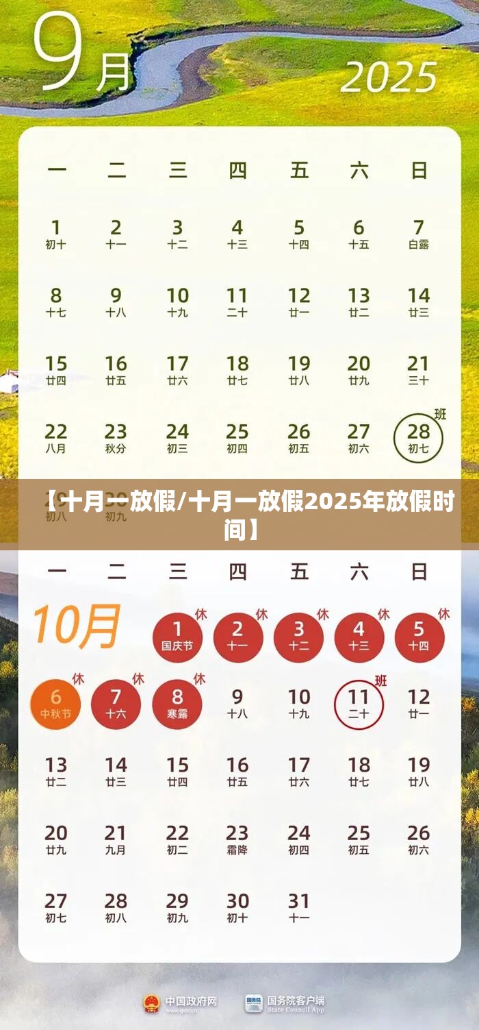 【十月一放假/十月一放假2025年放假时间】
